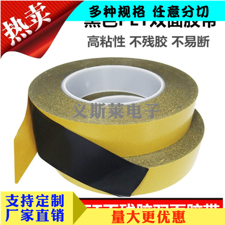 黑色PET雙面面膠帶2.jpg
