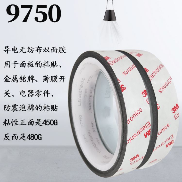 3M9750用于面板的粘貼、金屬銘牌    、薄膜開關(guān)、電器零件、防震泡棉的粘貼等,.